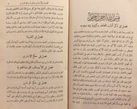 14057-المدخل 4/1مجلدين- ابن الحاج