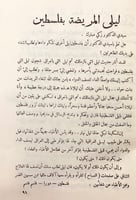 201-ليلى المريضة فى العراق3/1مجلدين