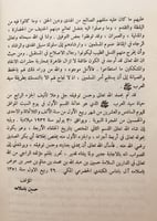 14368-حياة سيد العرب 4/1- حسين باسلامه