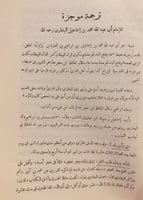 9509-عشرون حديثا من صحيح البخاري دراسة اسانيدها وش...
