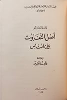96-اليهود في تاريخ الحضارات الولى/الالهة عطاش/حديق...