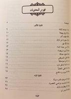 293-ديوان ابن خفاجة/ديوان ابن خفاجة (تحقيق اخر)تجل...