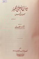 194-ديوان الاعشى الكبير ميمون بن قيس