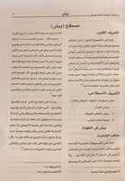 3501-موسوعة جمال عبد الناصر في الفقه الاسلامي 40/1...