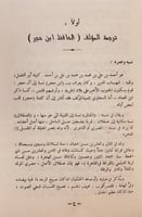 3817- المطالب العالية بزوائد المسانيد الثمانية 4/1...