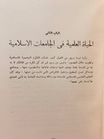 154-تاريخ الجامعات الاسلامية الكبرى