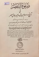 88-صفوة العصر في تاريخ ورسوم مشاهير رجال مصر