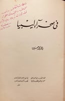 N27-في صحراء ليبيا 2/1 احمد حسنين