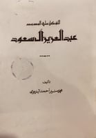 20405-المتوكل على الودود عبدالعزيز ال سعود/محمد من...