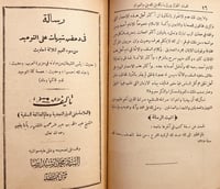 21660-بضع رسائل في العقائد الاسلامية لعلماء نجد ال...