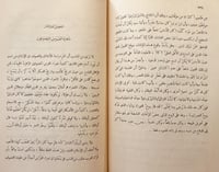 17039-الغزالي/كارادوفو/عادل زعيتر
