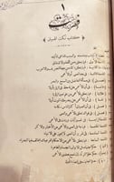 19660-نكت الهميان في نكت العميان /صلاح الدين الصفد...