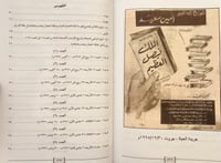 19170-اخبار مملكة الحجاز ونجد وملحقاتها 2/1 في مجل...