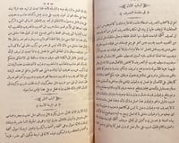 19267-نزهة الطرف في علم الصرف/الميداني/قواعد الاعر...