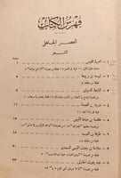 14676-المنتخب من ادب العرب 2/1مجلد واحد