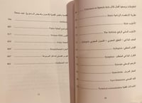 17427-موسوعة البلاغة3/1 -توماس سلوان/عماد عبداللطي...