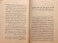 17994-مذكراتي خمسة وخمسين شهرا في مخبئ /محمد الكرد...