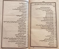 15927-حسن الصناعة في علم الزراعة2/1 /احمد ندى