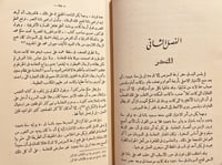 18740-اسماغيل المفترى عليه/كرابيتيس/فؤاد صروف