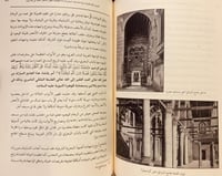 16289-مقالات في الاثار والحضارة الاسلامية 2/1 حسن...