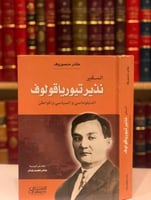 14854-السفير نذير تيورياقولوف الدبلوماسي والسياسي...