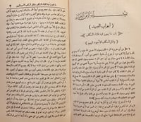 13820-نيل الاوطار شرح منتقى الاخبار من احاديث سيد...