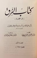 289-الاعلام بمثلث الكلام/تحفة المودود في المقصور و...
