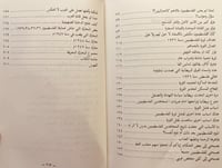19754-افتراها الصهاينة وصدقها مغفلو العرب /فهد الم...