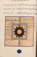 384-الاستبصار في عجائب الامصار/نخبة الدهر في عجائب...