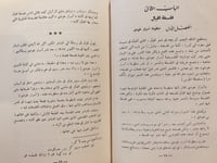 14108-محمد اقبال سيرته وفلسفته وشعره /عبدالوهاب عز...