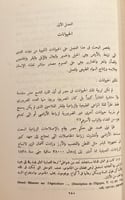 9174-تاريخ الزراعة المصرية في عهد محمد علي الكبير/...