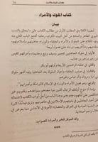 5859-تراجم الاوائل والخلفاء الاعلام الصغرى-خيرالدي...