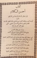 9723- احسن الكلام فيما يتعلق بالسنة والبدعة من الا...