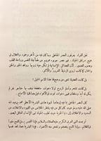 327-صقر الجزيرة3/1مجلد واحد