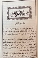 342-ديوان الرافعي 3/1 مجلد واحد وديوان النظرات لـ...