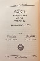 334-اسماء خيل العرب وانسابها وذكر فرسانها/نسب الخي...