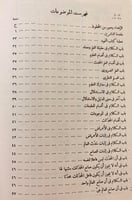 228-التمهيد في الرد على الملحدة والمعطلة والرافضة...