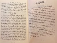 10688-الرسالة البديعة في الرد على اهل المجلة الخلي...