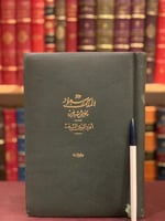 17251-الملك سعود والحرمين الشريفين/ابراهيم الشوري