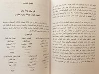 5884-رحلة الحدود بين الدولة العثمانية وايران /خورش...