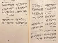 405-المخطوطات الملكية المصرية 4/1 اسد رستم