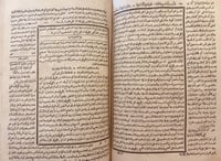 13787-حاشية فتح الجليل السجاعي على شرح ابن عقيل عل...