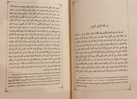 384-الاستبصار في عجائب الامصار/نخبة الدهر في عجائب...