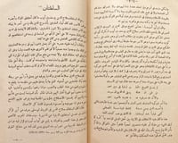 19256-القديم والحديث /محمد كرد علي