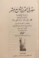373-مصر في القرن التاسع عشر سيرة محمد علي باشا واب...