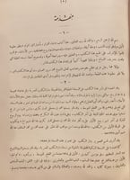 14861-شفاء الغرام باخبار البلد الحرام 2/1 مجلد واح...