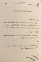 5926-شاناق في السموم والترياق/محمد سلامة