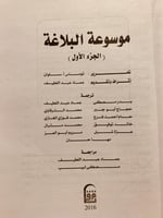 17427-موسوعة البلاغة3/1 -توماس سلوان/عماد عبداللطي...