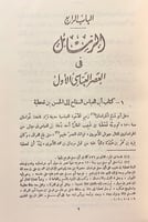 269-جمهرة رسائل العرب في عصور العربية الزاهرة4/1