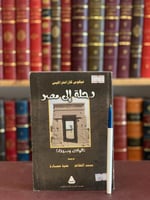 5893-رحلة الى مصر الوادي وسيناء/نيكوس/محمد الظاهر